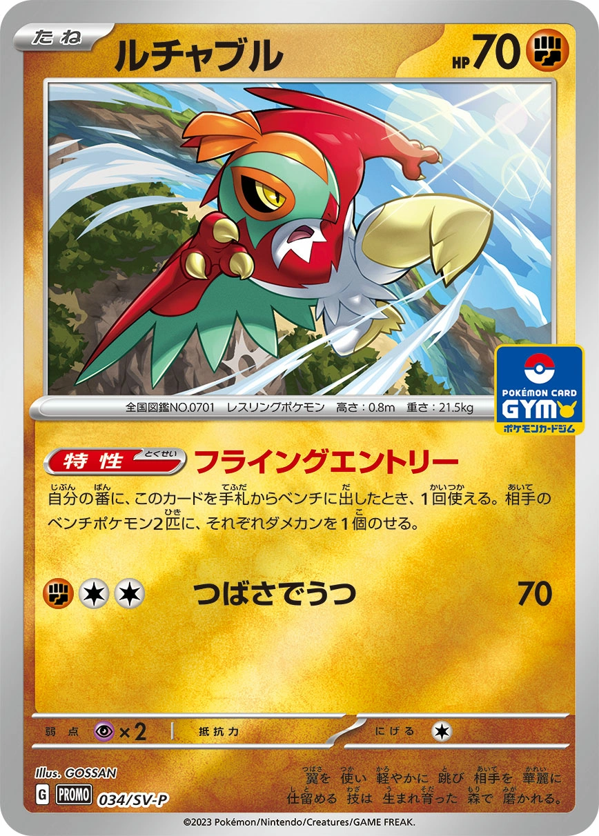 Carte Hawlucha — Scarlet Violet Promos