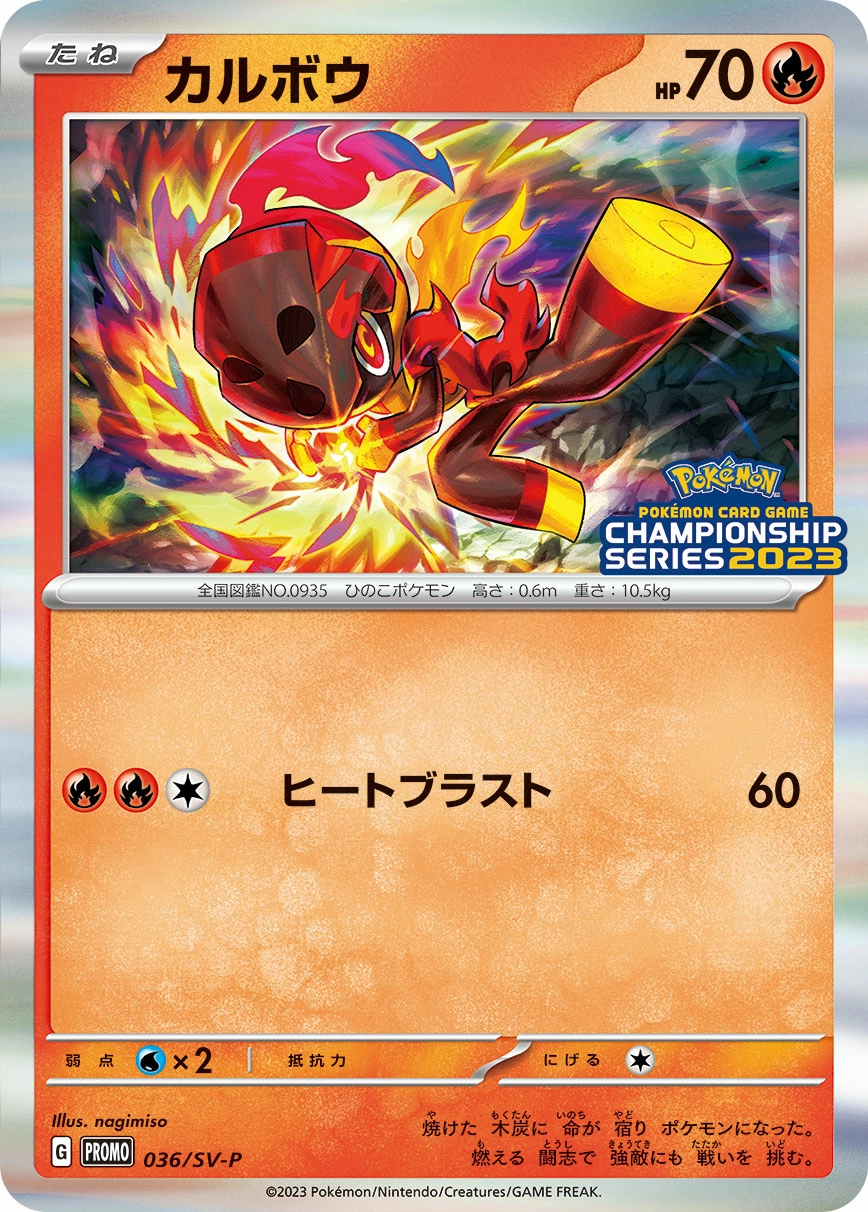 Carte Charcadet — Scarlet Violet Promos