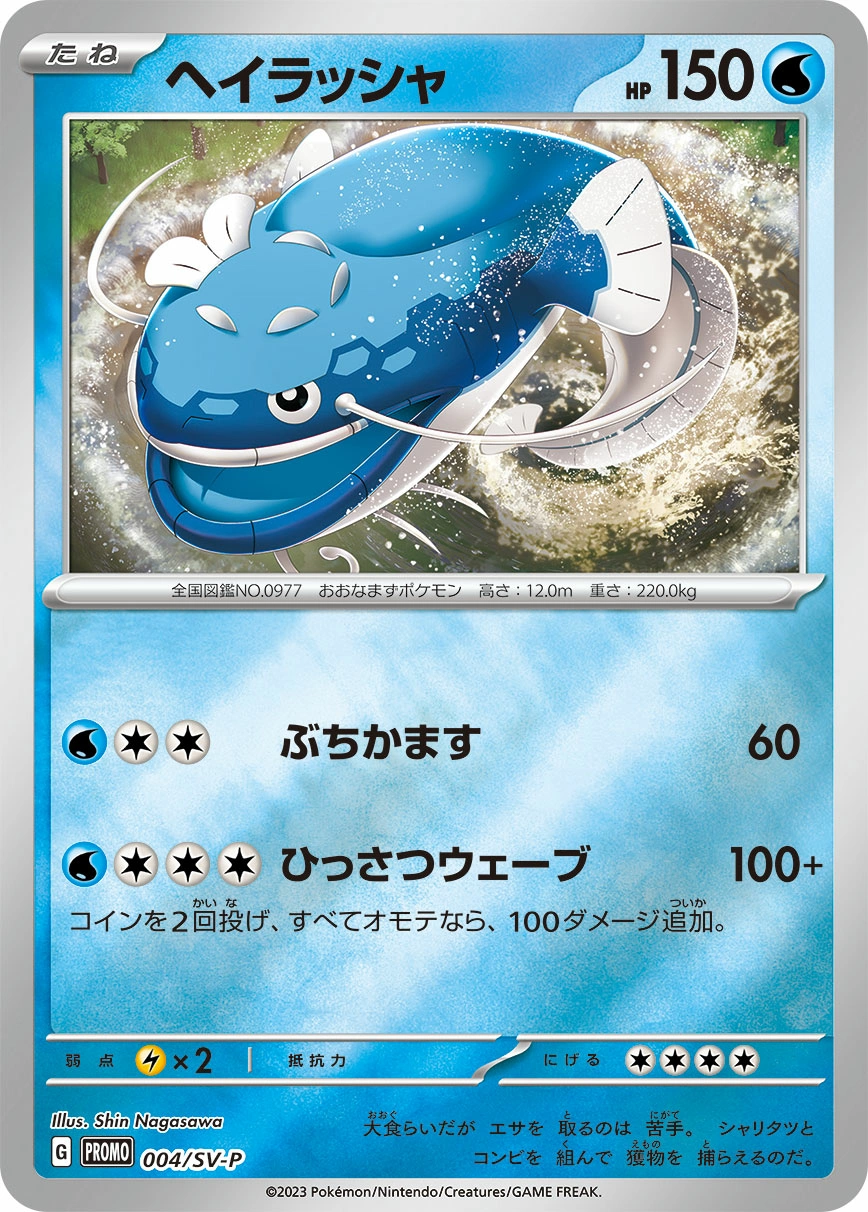 Carte Dondozo — Scarlet Violet Promos
