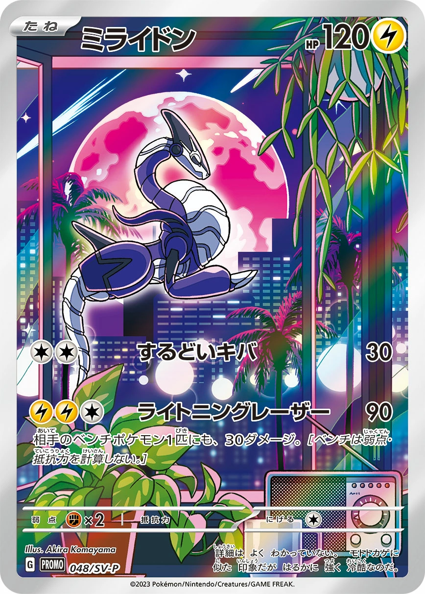 Carte Miraidon — Scarlet Violet Promos