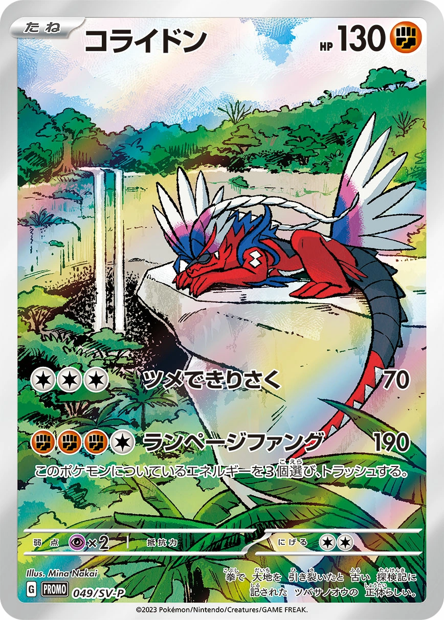 Carte Koraidon — Scarlet Violet Promos