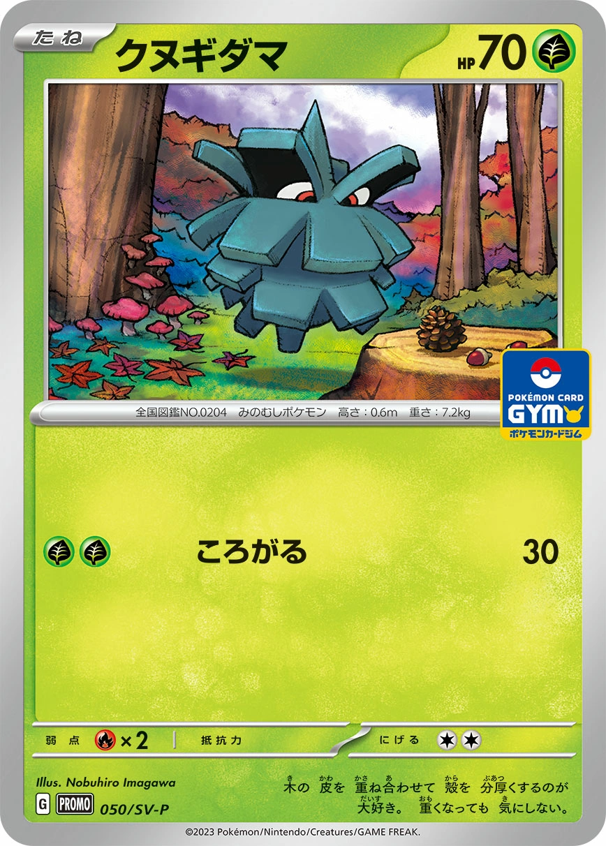 Carte Pineco — Scarlet Violet Promos