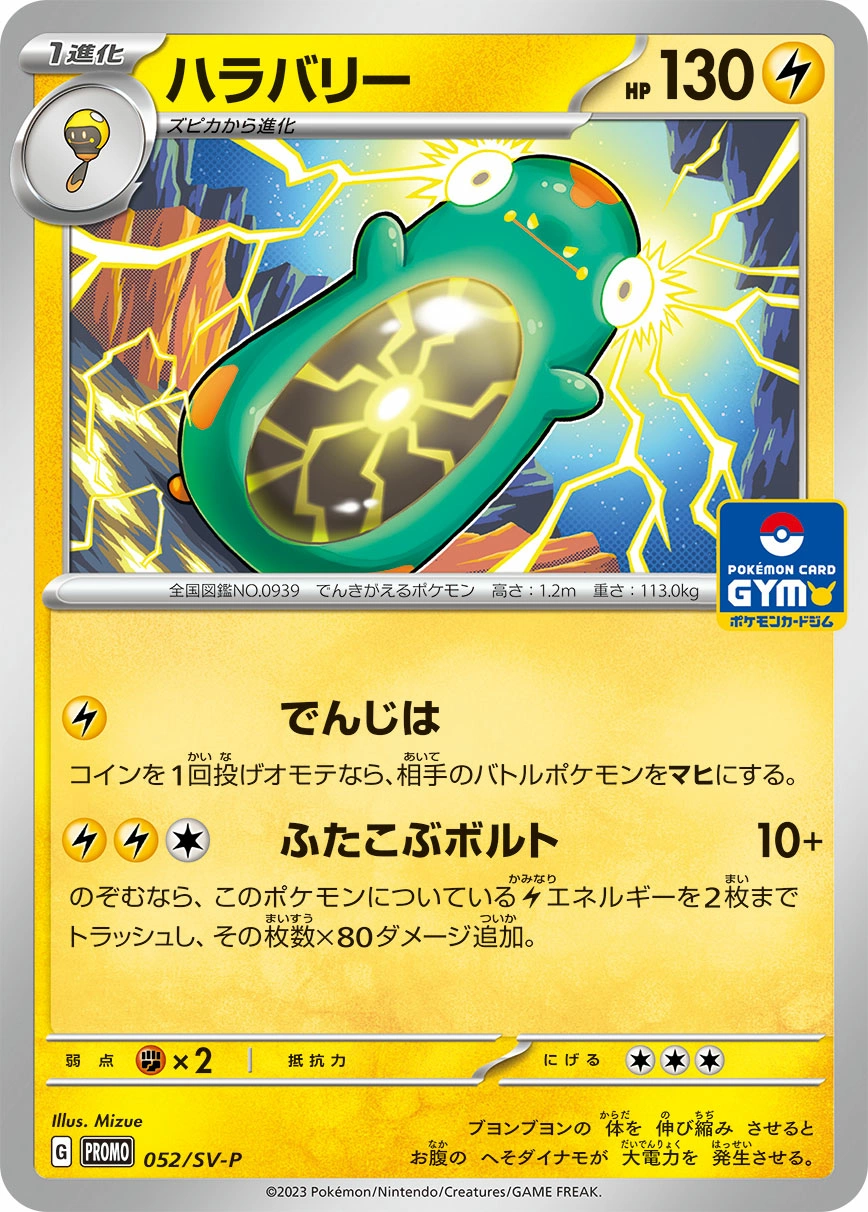 Carte Bellibolt — Scarlet Violet Promos
