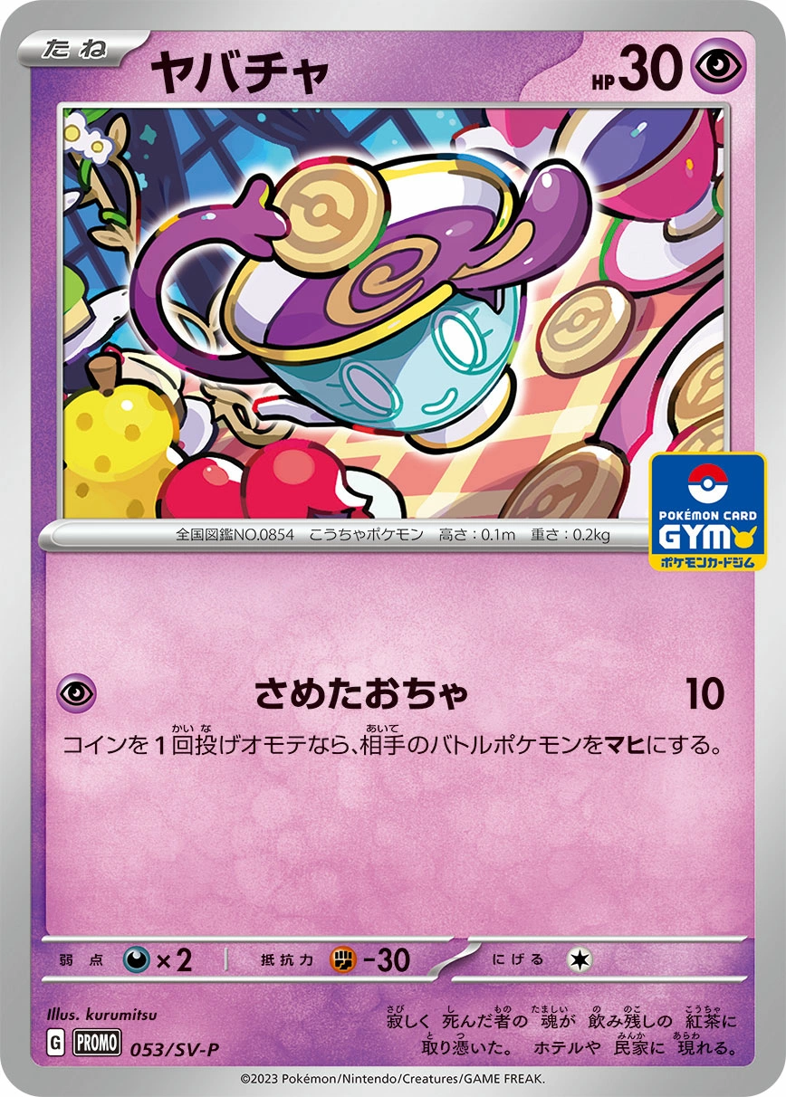 Carte Sinistea — Scarlet Violet Promos
