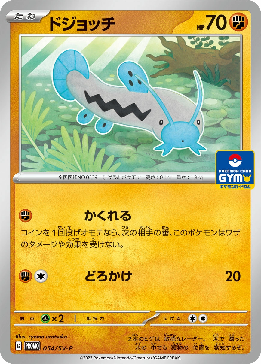 Carte Barboach — Scarlet Violet Promos