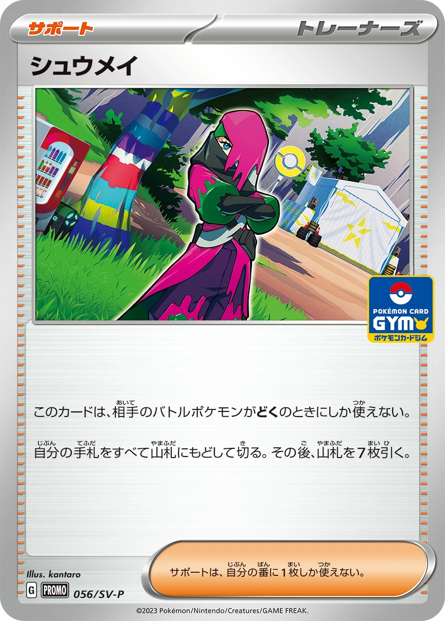 Carte Atticus — Scarlet Violet Promos