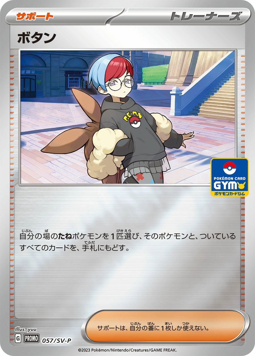 Carte Penny — Scarlet Violet Promos