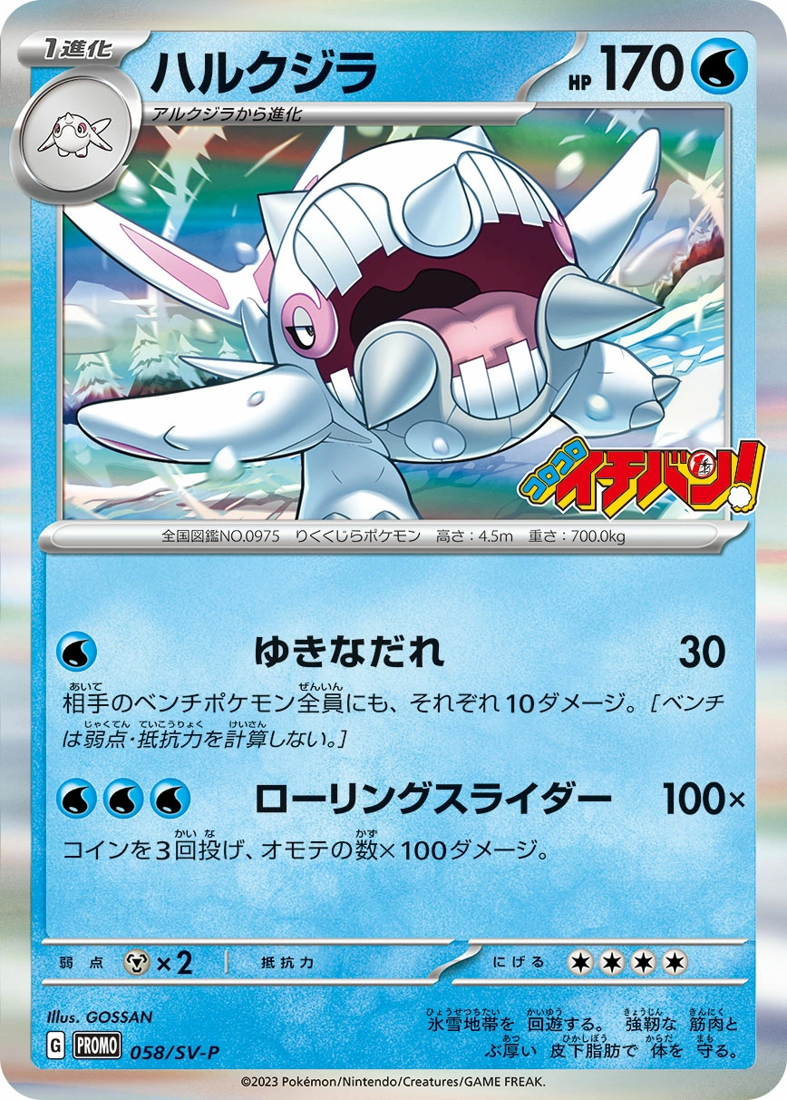 Carte Cetitan — Scarlet Violet Promos