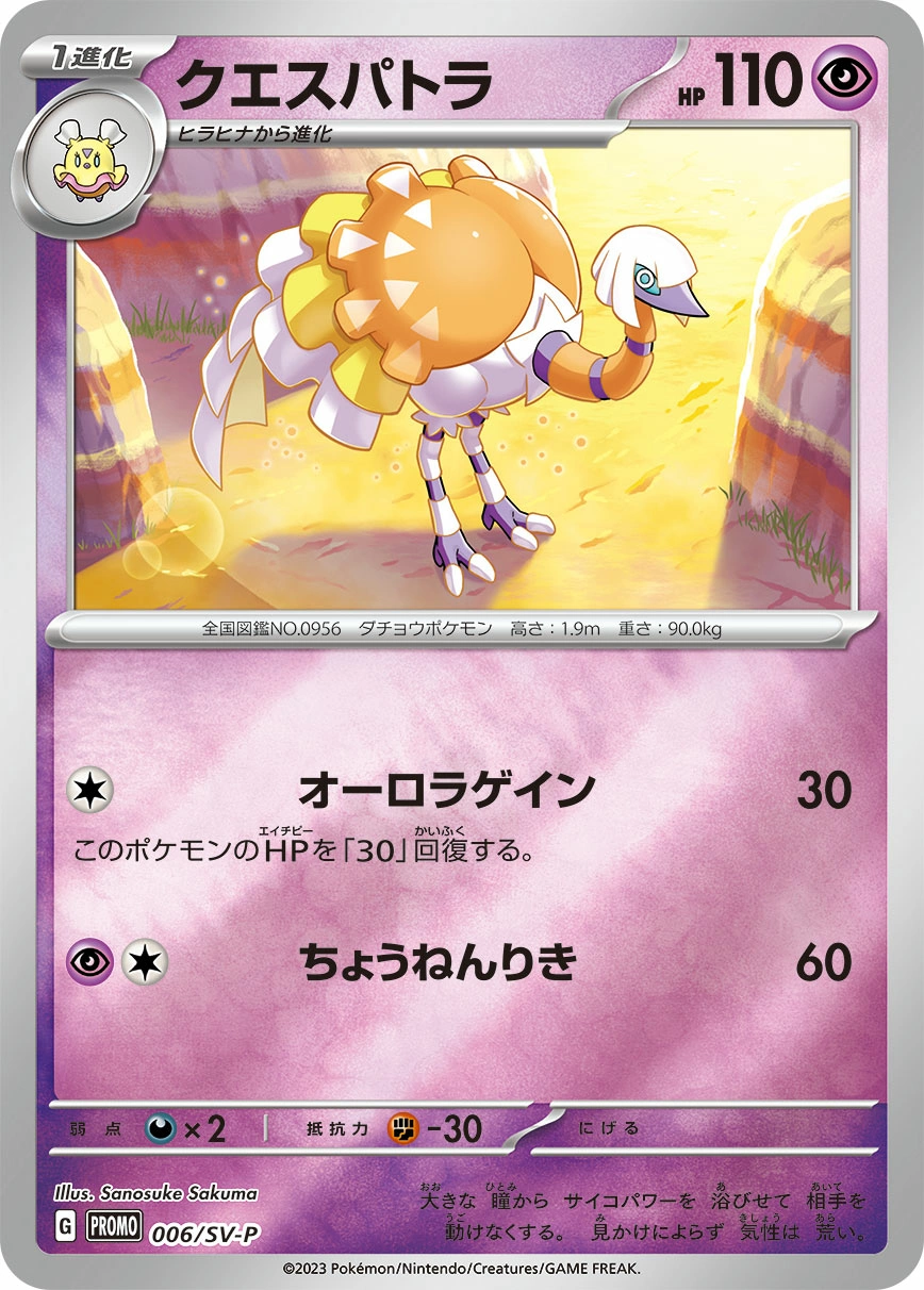 Carte Espathra — Scarlet Violet Promos