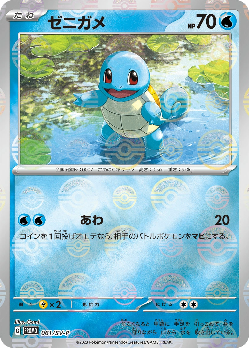 Carte Squirtle — Scarlet Violet Promos