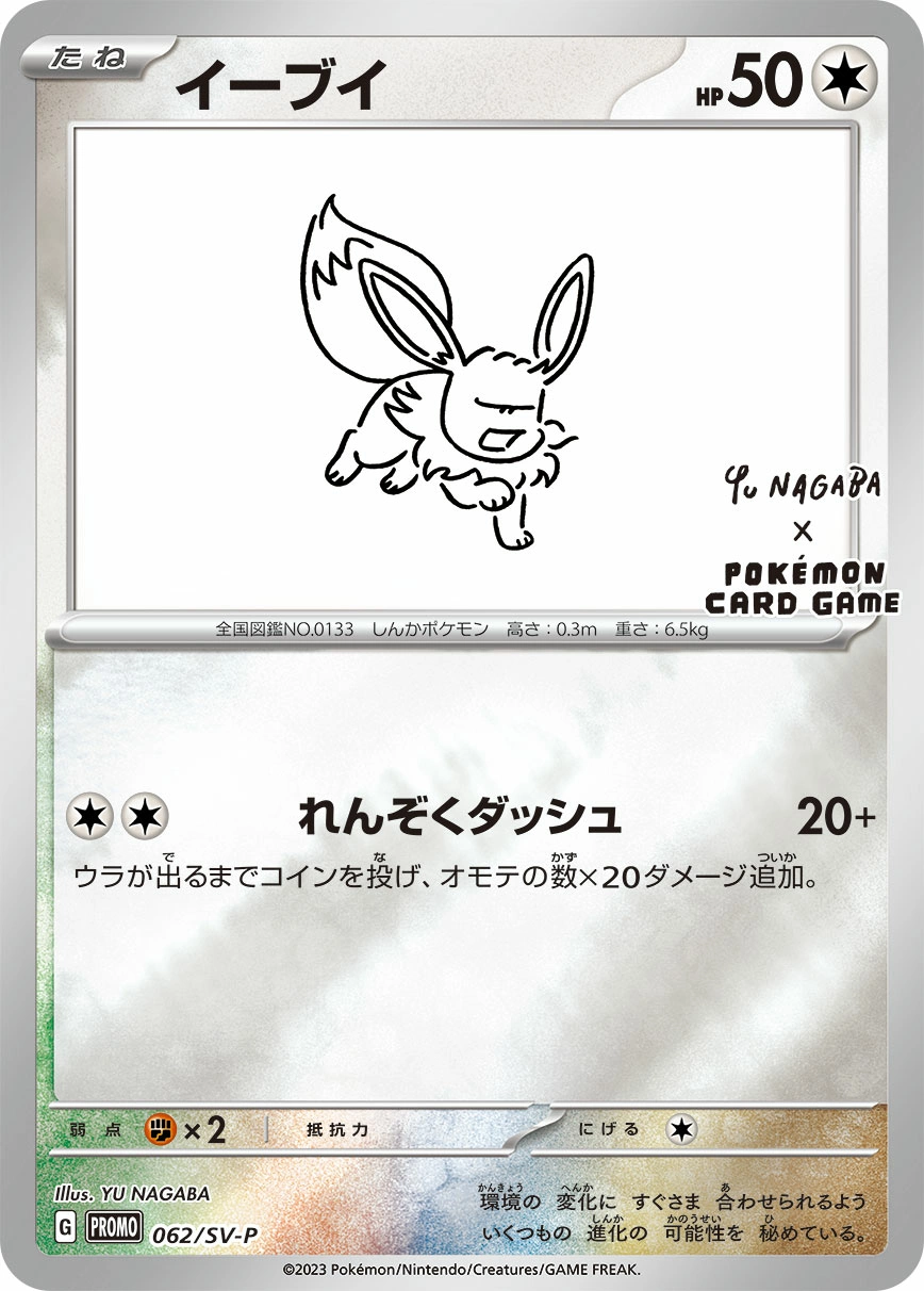 Carte Évoli — Scarlet Violet Promos