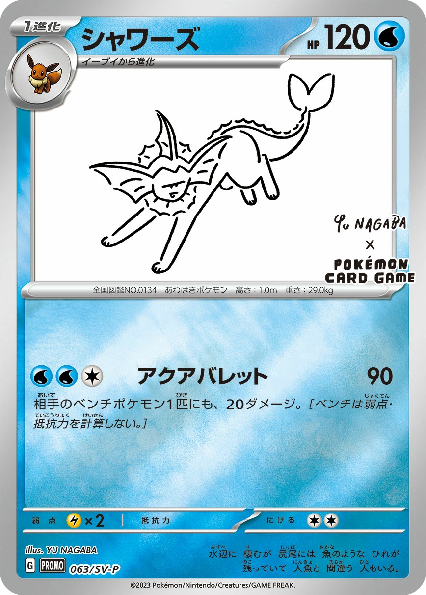 Carte Aquali — Scarlet Violet Promos