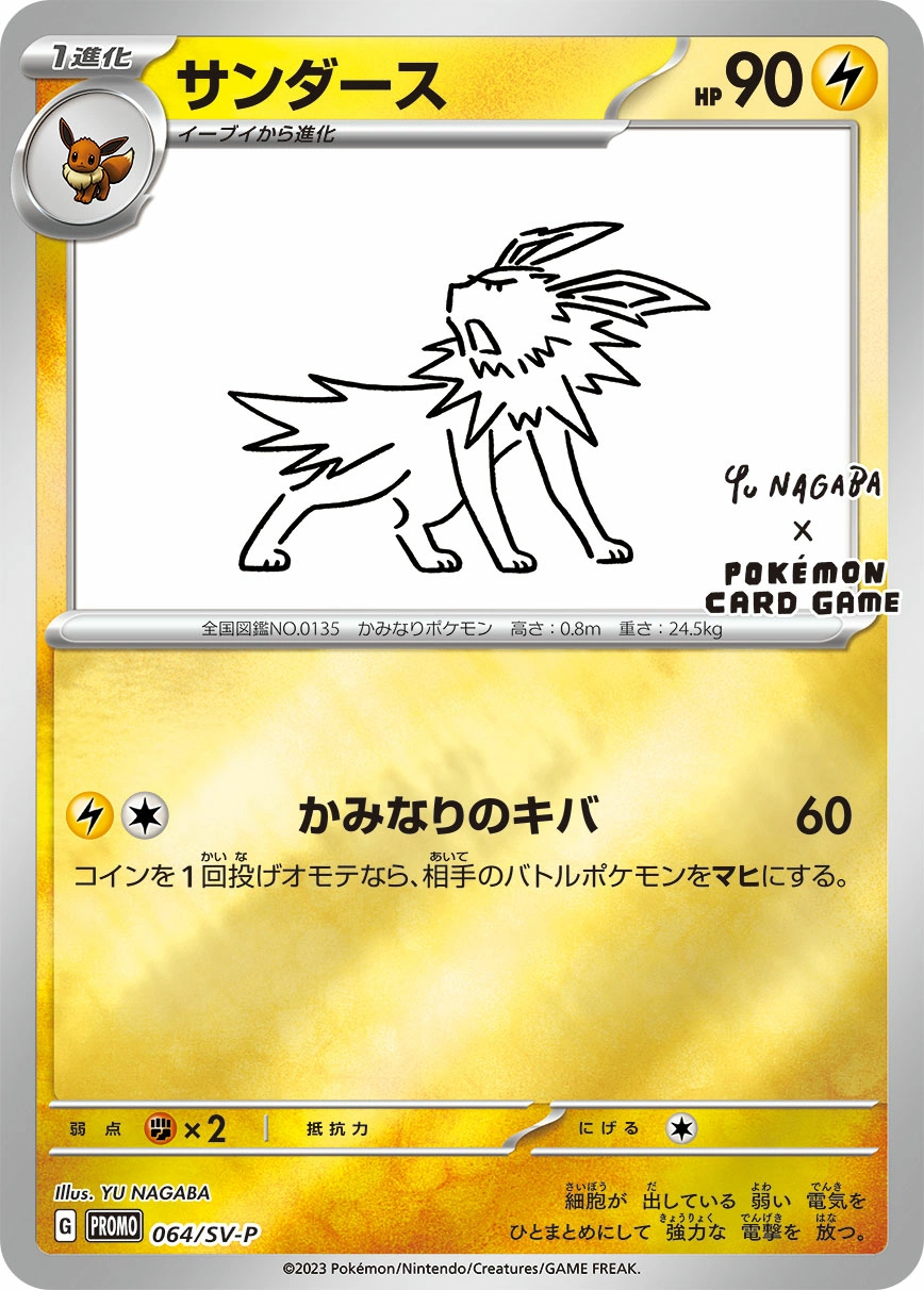 Carte Voltali — Scarlet Violet Promos