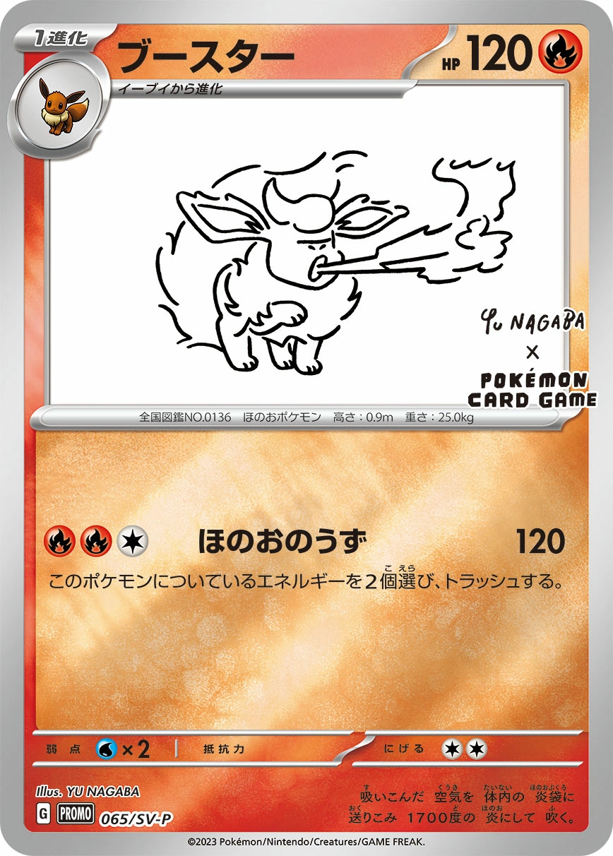 Carte Pyroli — Scarlet Violet Promos