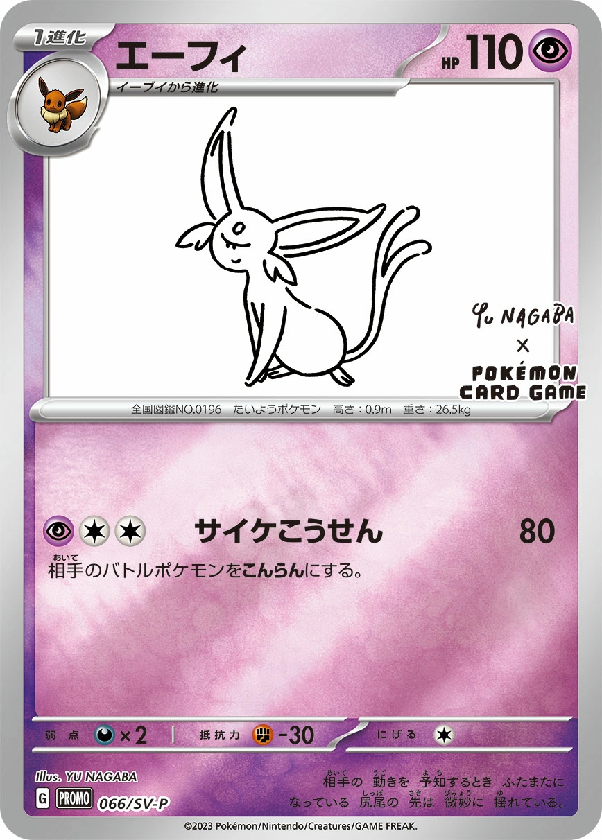 Carte Mentali — Scarlet Violet Promos
