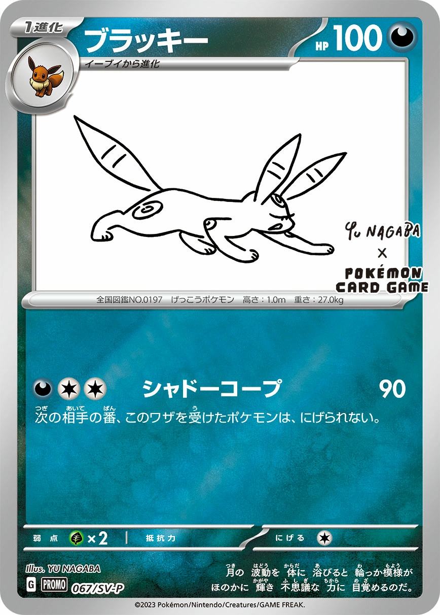 Carte Noctali — Scarlet Violet Promos