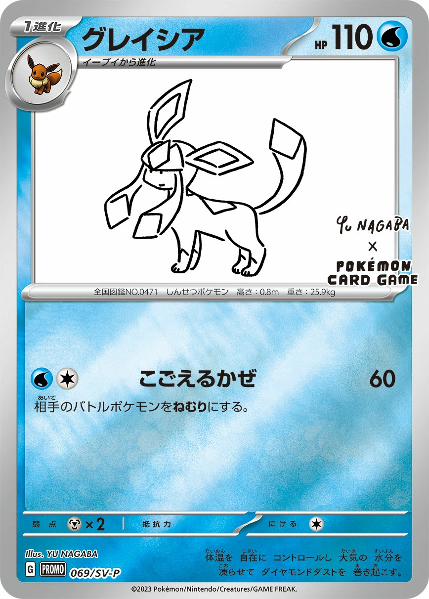Carte Givrali — Scarlet Violet Promos