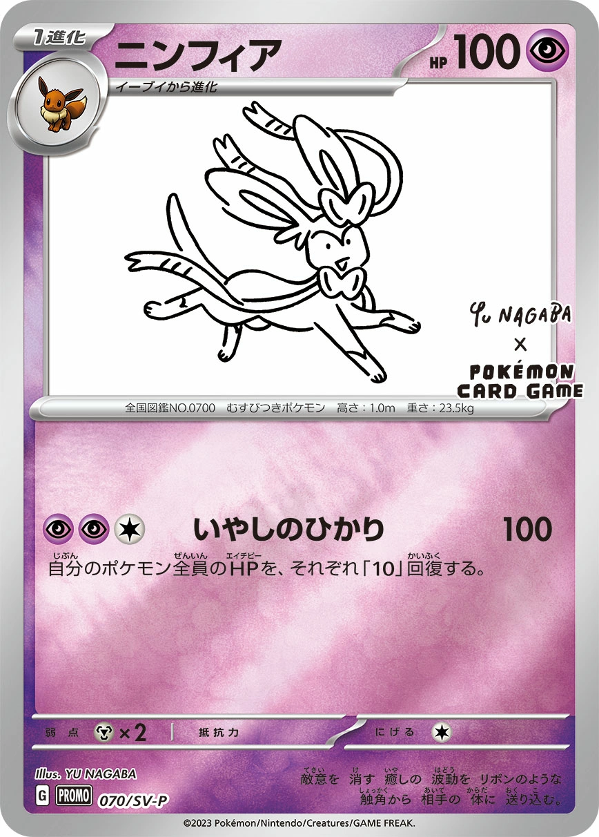 Carte Nymphali — Scarlet Violet Promos