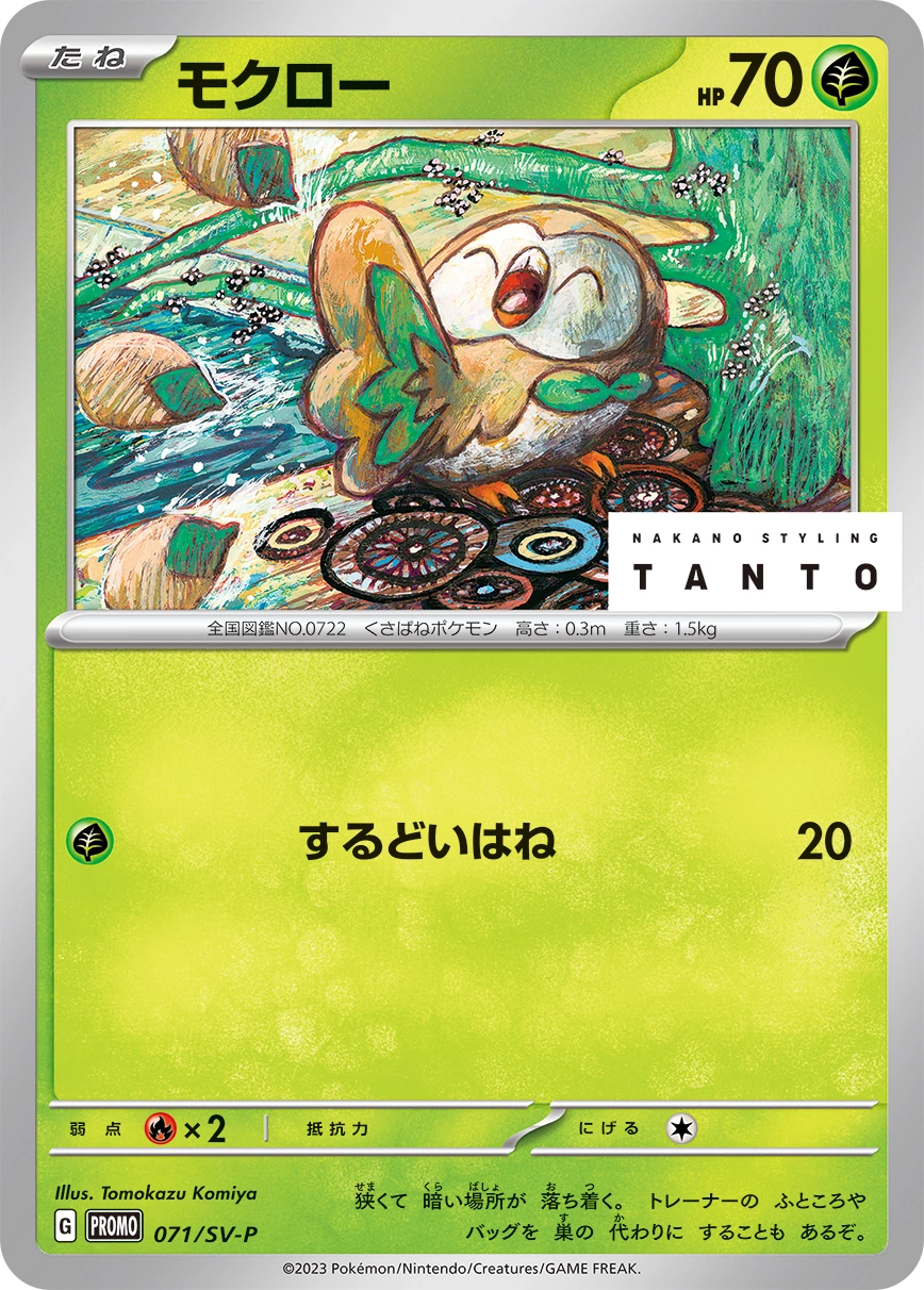 Carte Brindibou — Scarlet Violet Promos