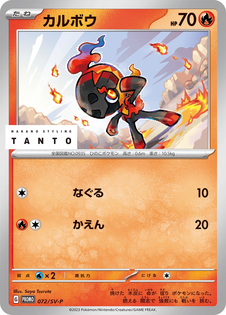 Carte Charbambin — Scarlet Violet Promos