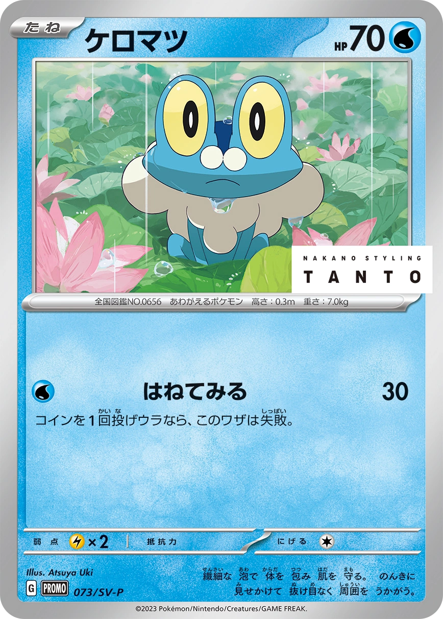 Carte Grenousse — Scarlet Violet Promos