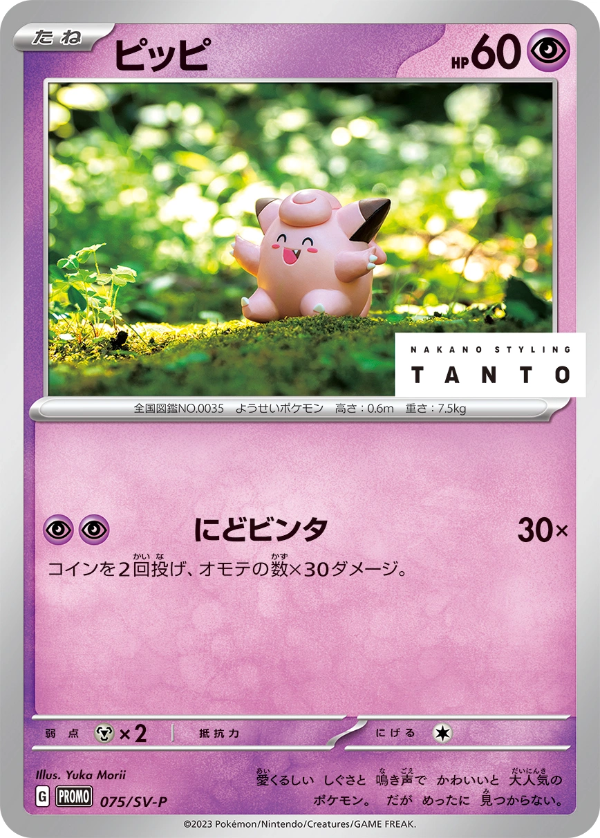 Carte Mélofée — Scarlet Violet Promos