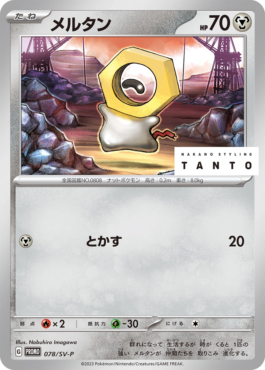 Carte Meltan — Scarlet Violet Promos