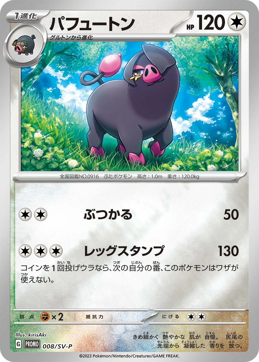 Carte Oinkologne — Scarlet Violet Promos