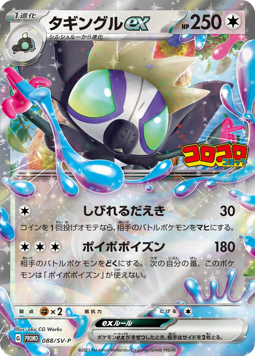 Carte Tag-Tag ex — Scarlet Violet Promos