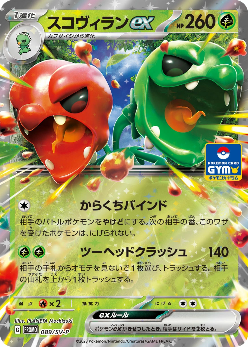 Carte Scovilain ex — Scarlet Violet Promos