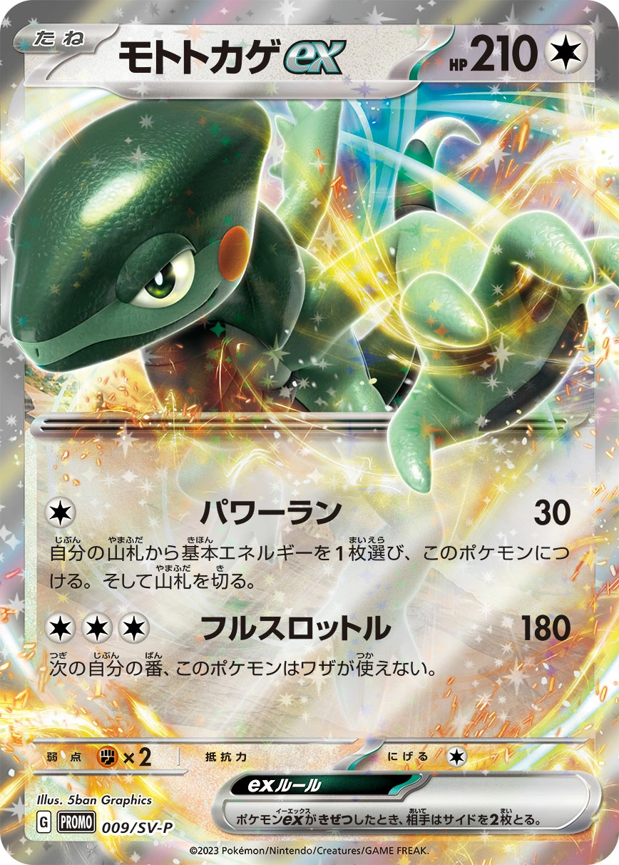 Carte Cyclizar — Scarlet Violet Promos