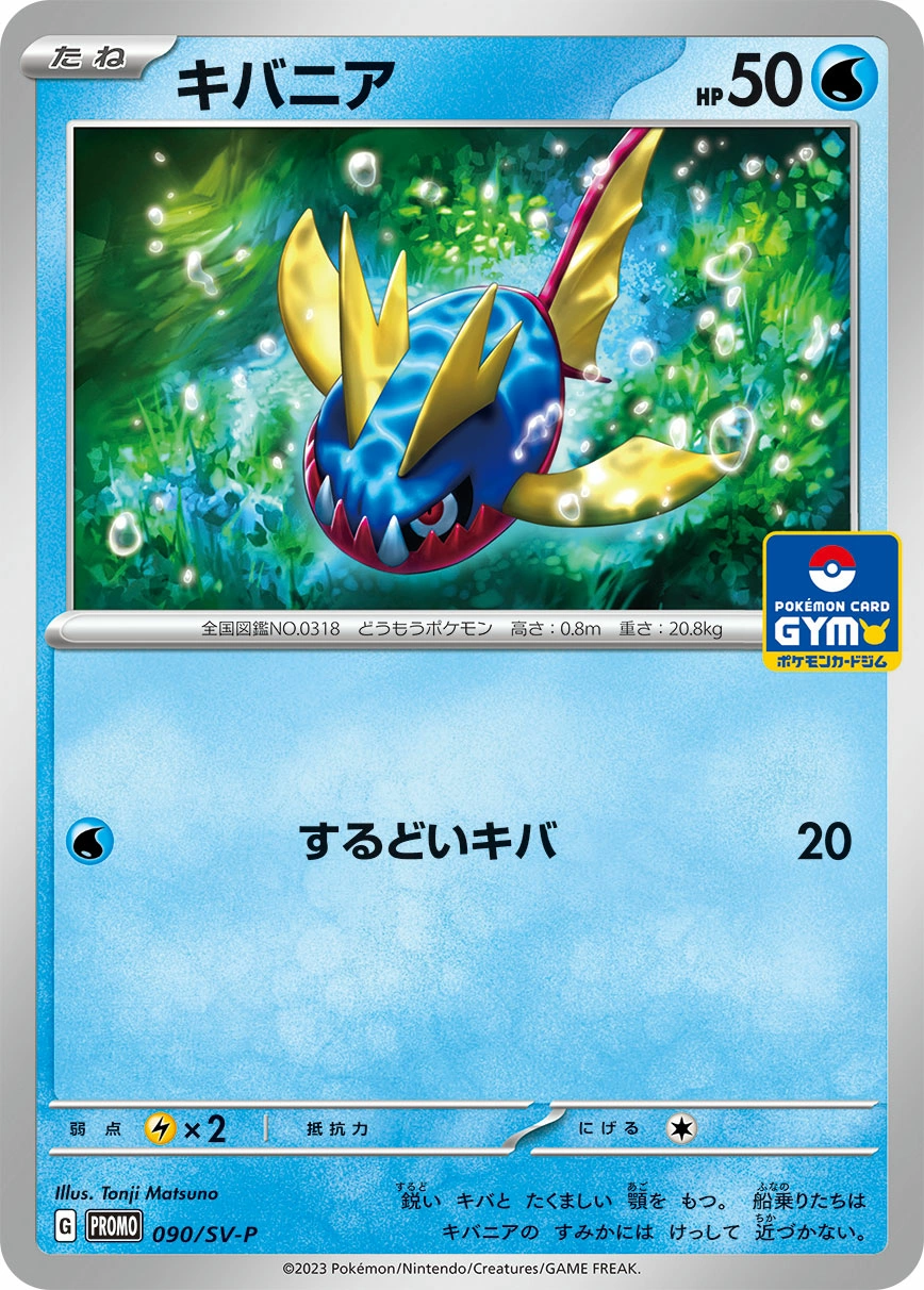 Carte Carvanha — Scarlet Violet Promos