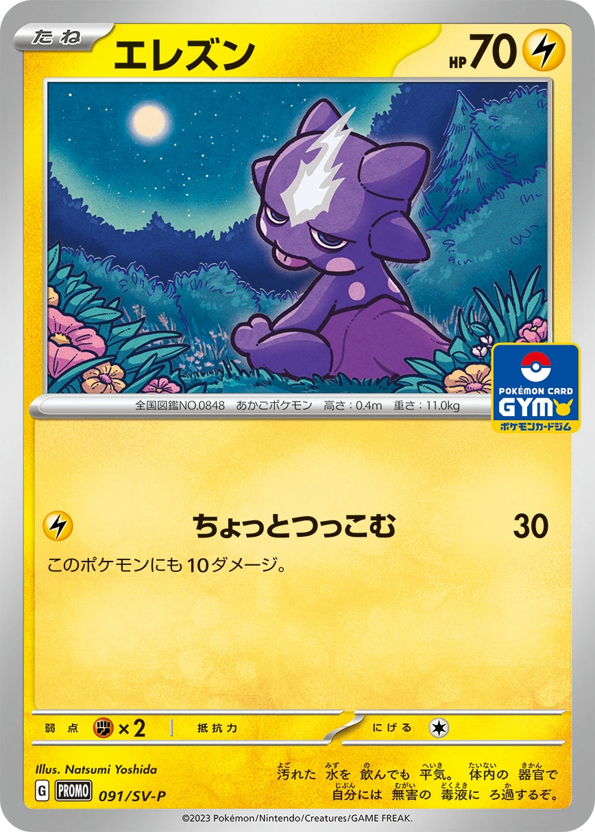 Carte Toxel — Scarlet Violet Promos