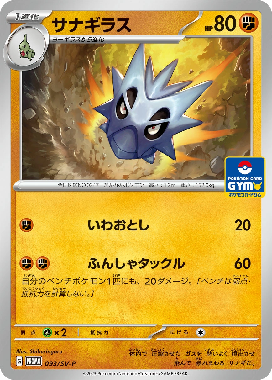 Carte Ymphect — Scarlet Violet Promos