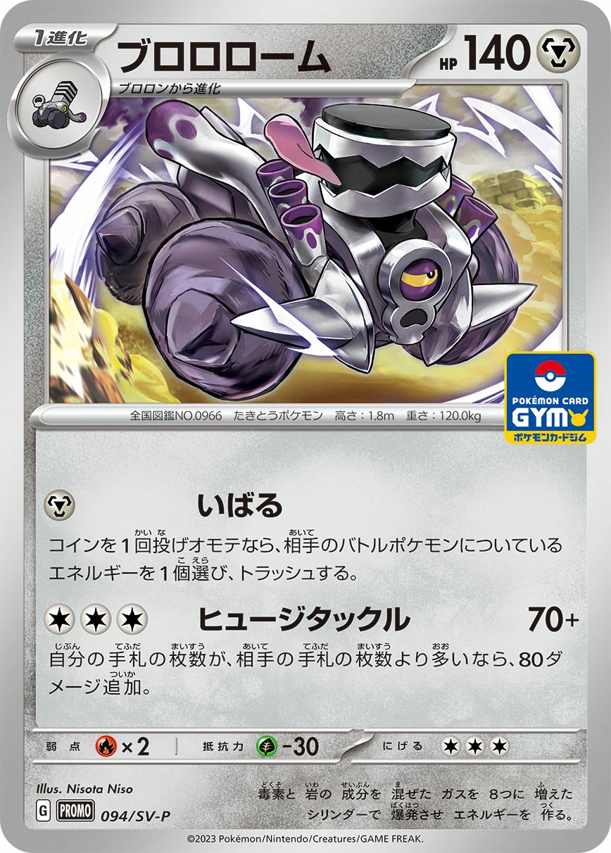 Carte Vrombotor — Scarlet Violet Promos