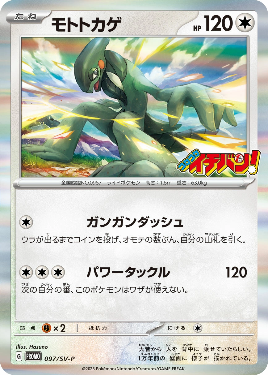 Carte Motorizard — Scarlet Violet Promos