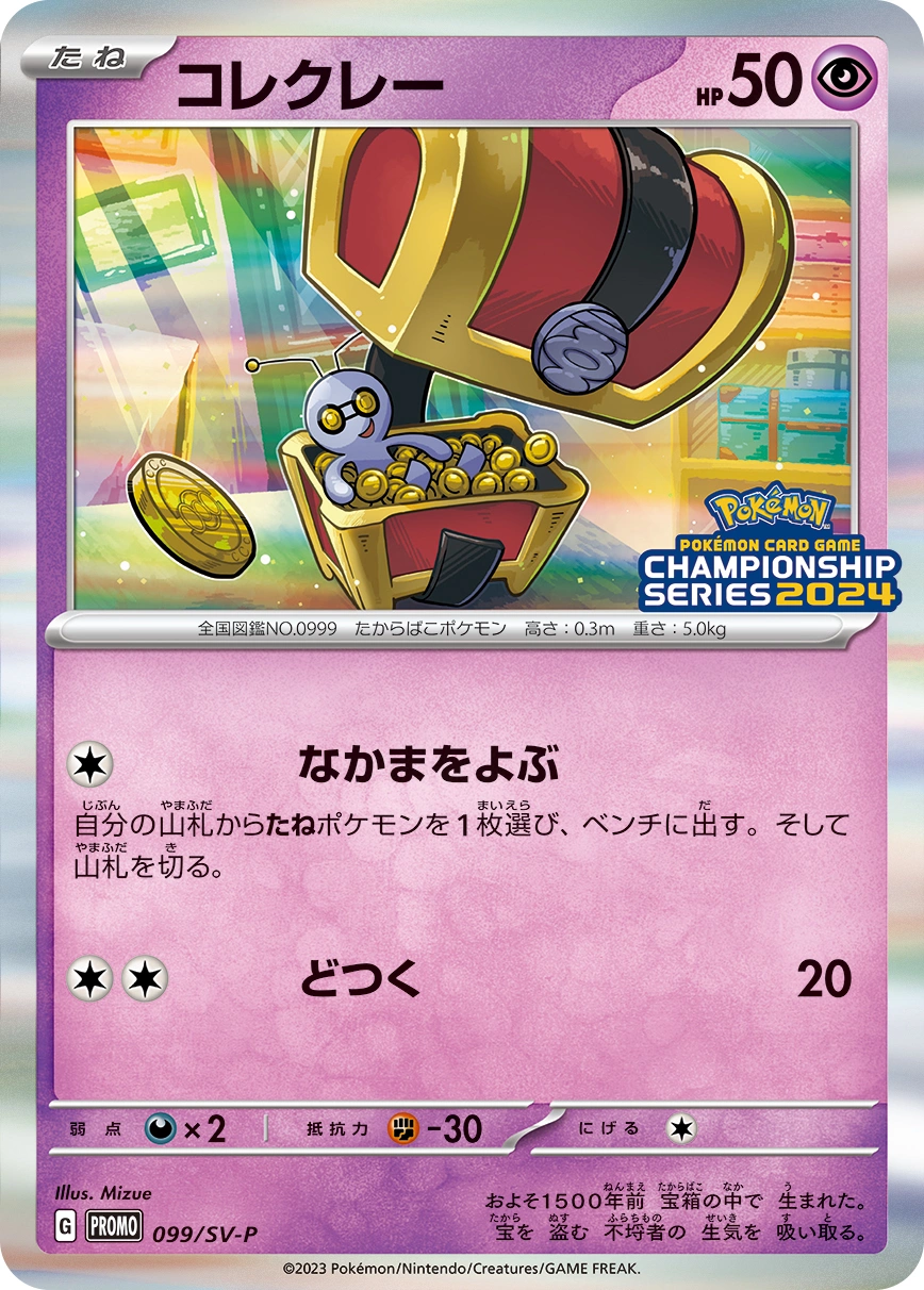 Carte Mordudor — Scarlet Violet Promos
