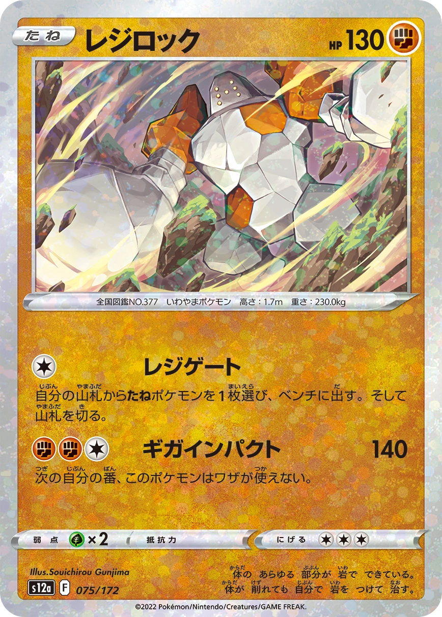 Carte Regirock — VSTAR Universe