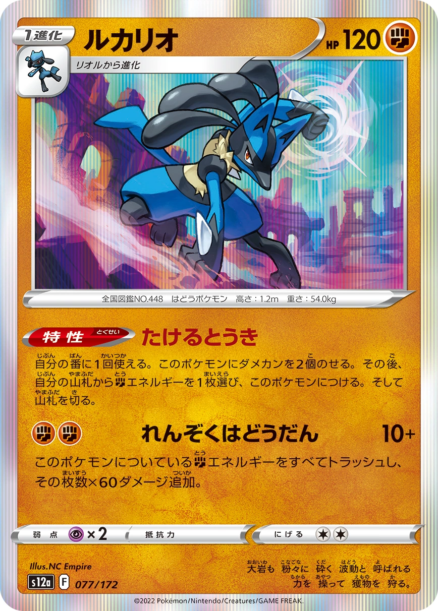 Carte Lucario — VSTAR Universe