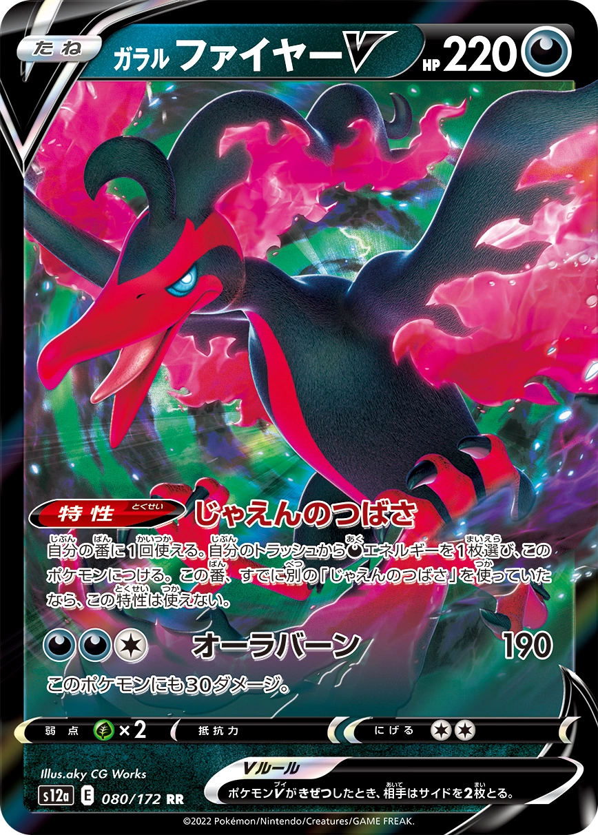 Carte Sulfura de Galar V — VSTAR Universe