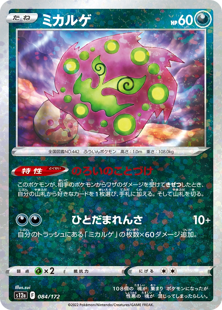 Carte Spiritomb — VSTAR Universe