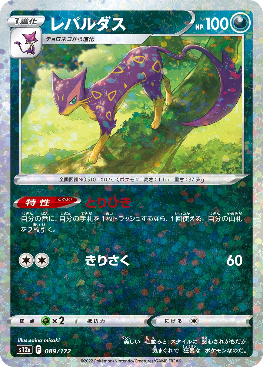 Carte Liepard — VSTAR Universe
