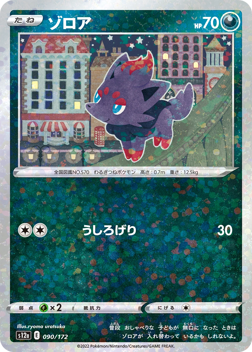 Carte Zorua — VSTAR Universe
