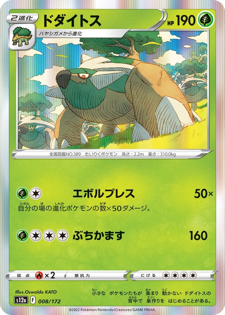 Carte Torterra — VSTAR Universe