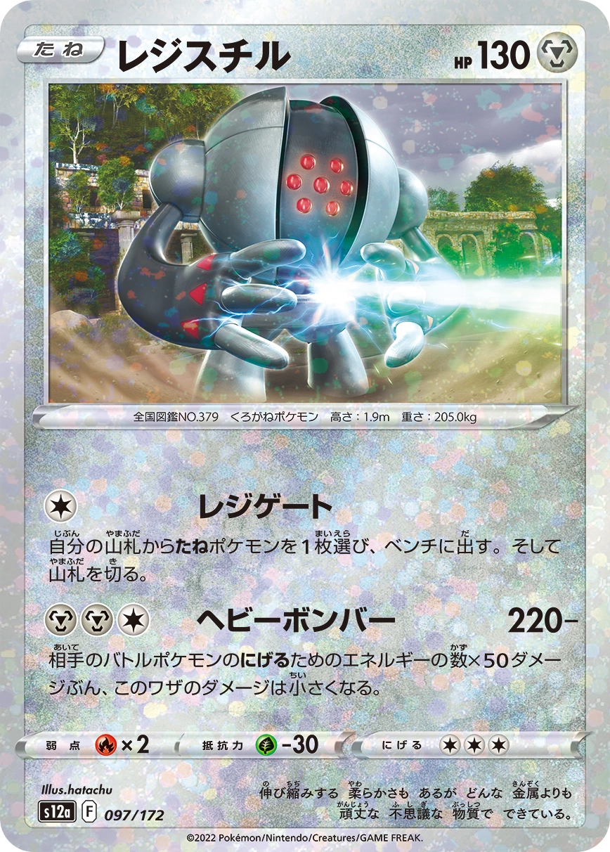 Carte Registeel — VSTAR Universe
