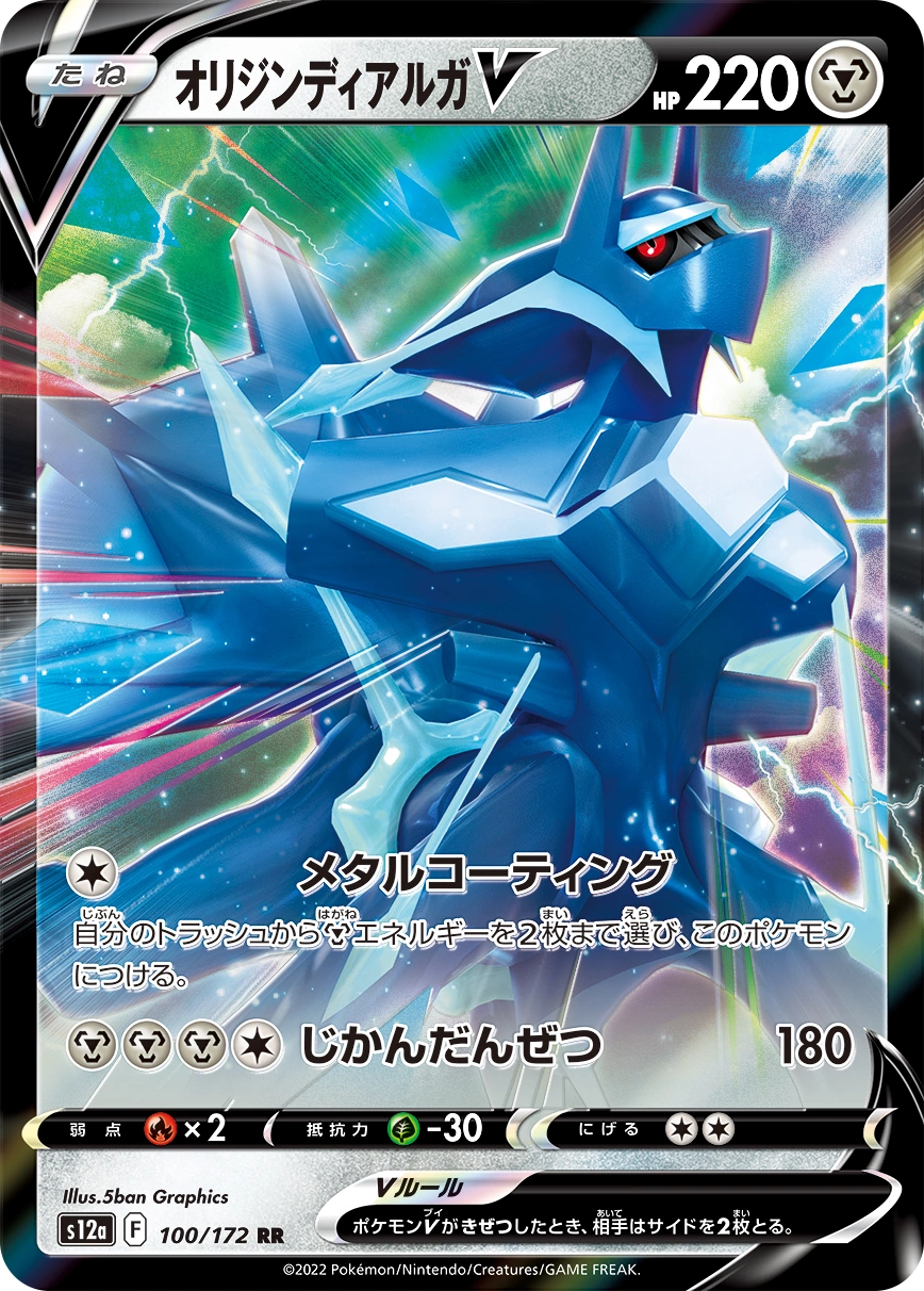 Carte Dialga Originel V — VSTAR Universe