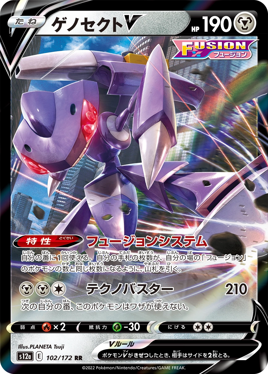 Carte Genesect V — VSTAR Universe