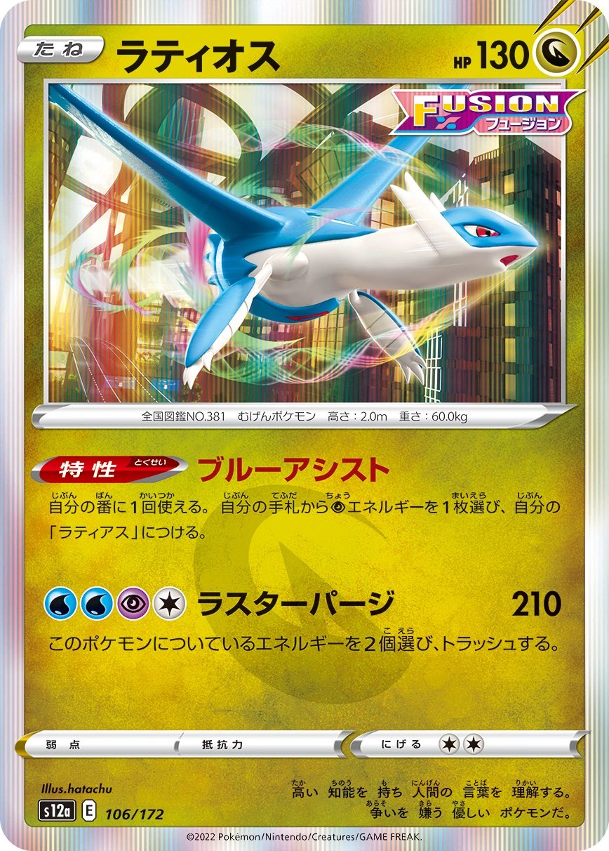 Carte Latios — VSTAR Universe