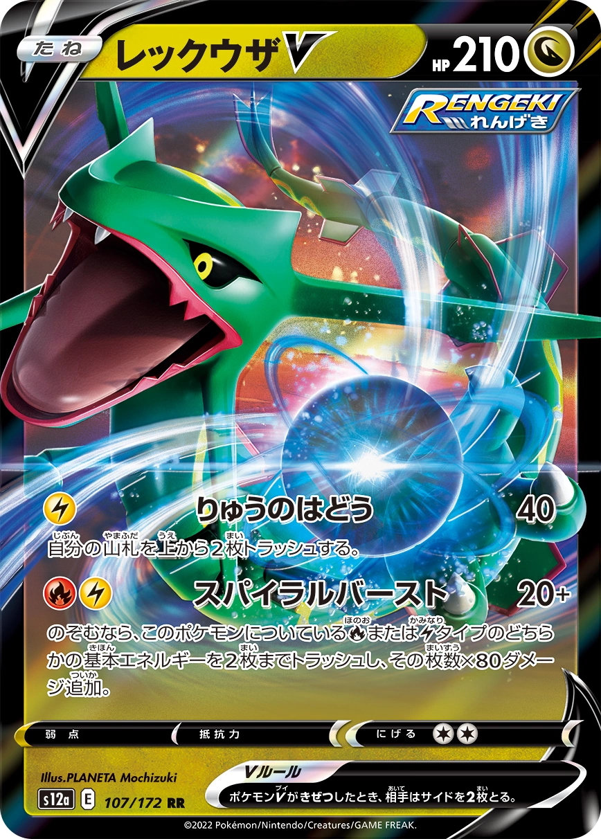 Carte Rayquaza V — VSTAR Universe