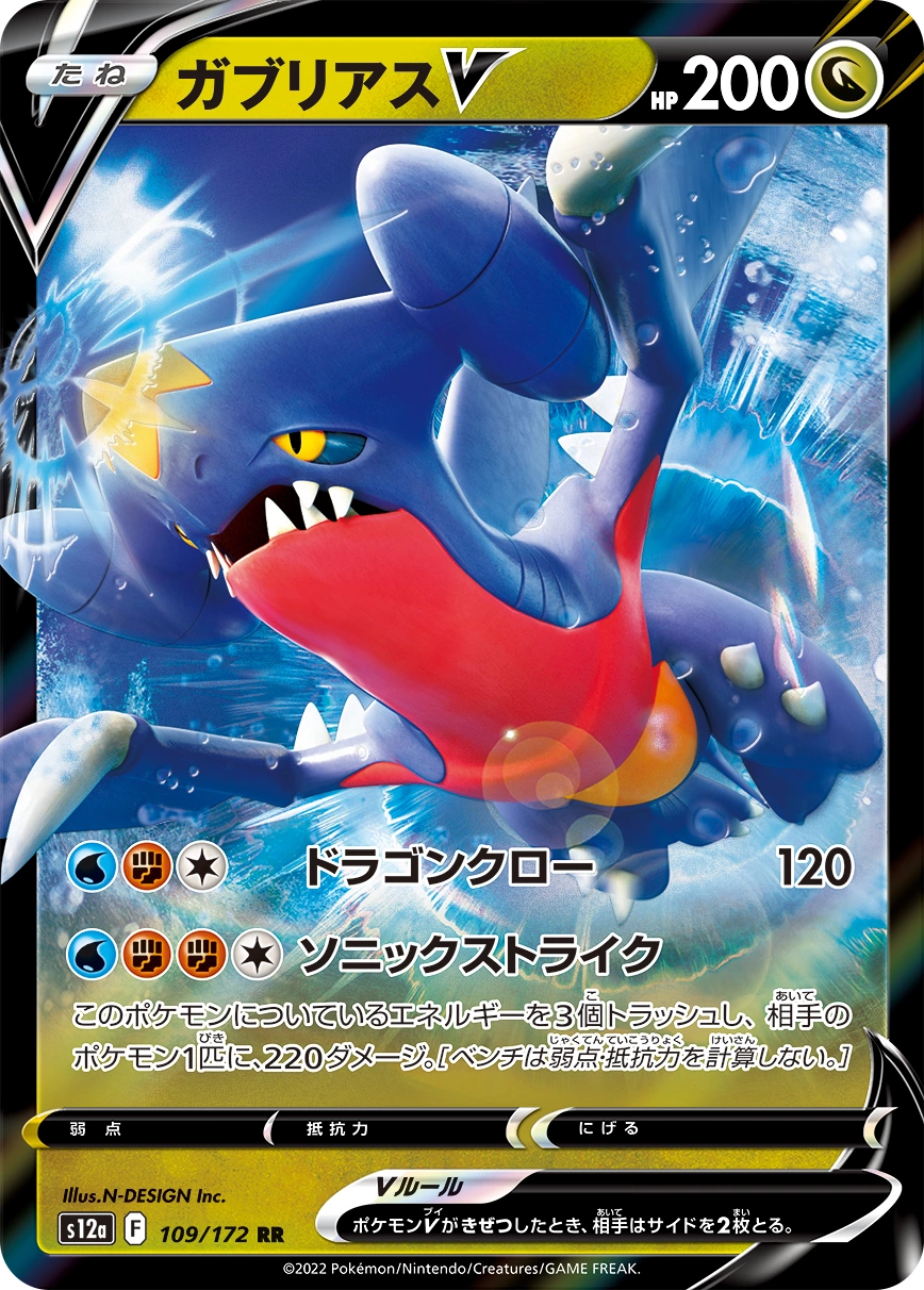 Carte Carchacrok V — VSTAR Universe